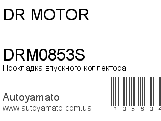 DRM0853S (DR MOTOR)